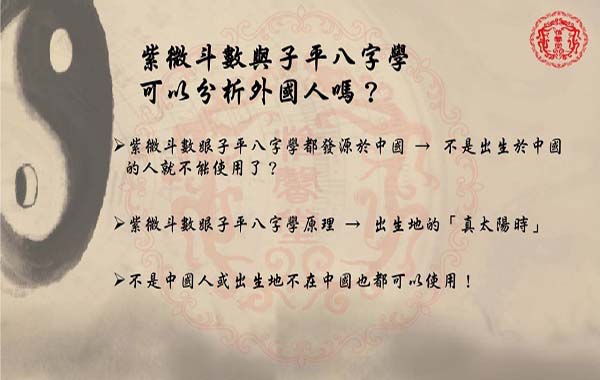 紫微斗數與八字學的原理